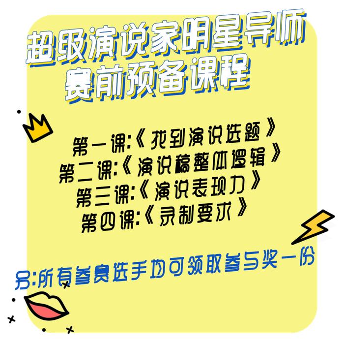 《超级演说家》选拔活动落地威海，超人气节目抢先报名！