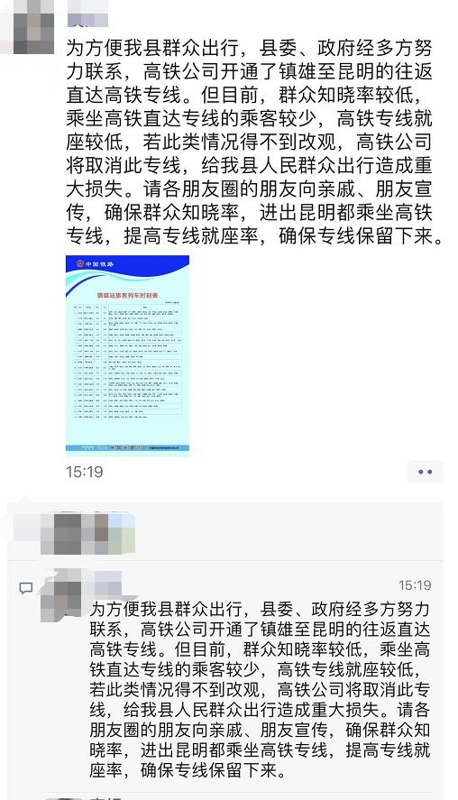 关注！镇雄往返昆明高铁专线若一个月乘客率没有提升将被取消！