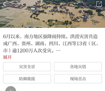 ▲媒体南方暴雨相关专题报道截图
