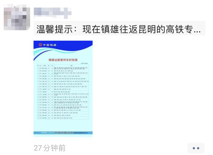 关注！镇雄往返昆明高铁专线若一个月乘客率没有提升将被取消！