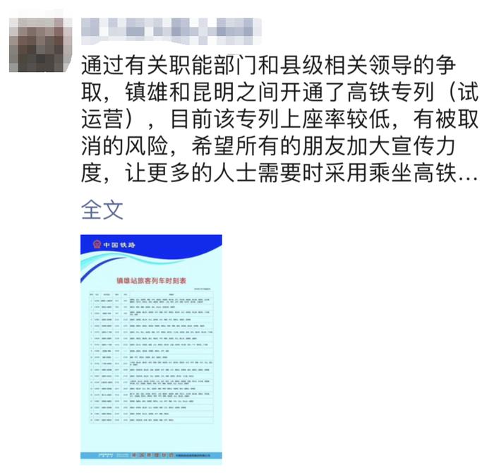 关注！镇雄往返昆明高铁专线若一个月乘客率没有提升将被取消！