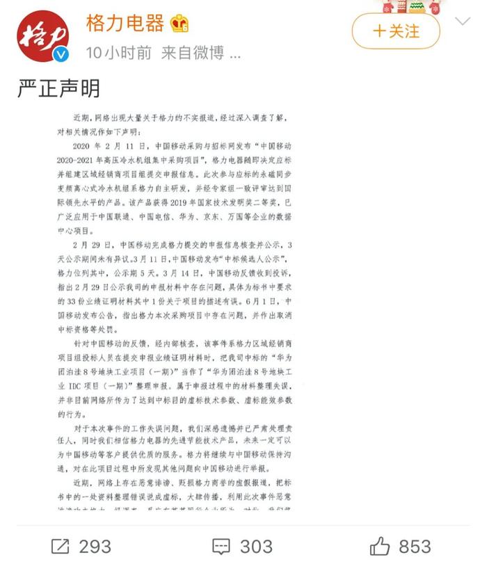 扭曲的格力：造假被罚，却气势汹汹反骂同行