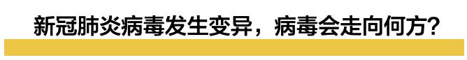 重磅！新冠出现可怕变异传染力增强9倍！或因部分国家“作死”导致