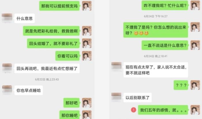 女研究生向男友预支8w彩礼救父被拉黑：如果是你，你给不给？