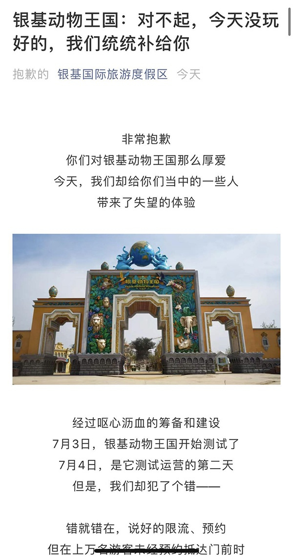 银基国际旅游度假区7月5日发文致歉 本文图片均来自