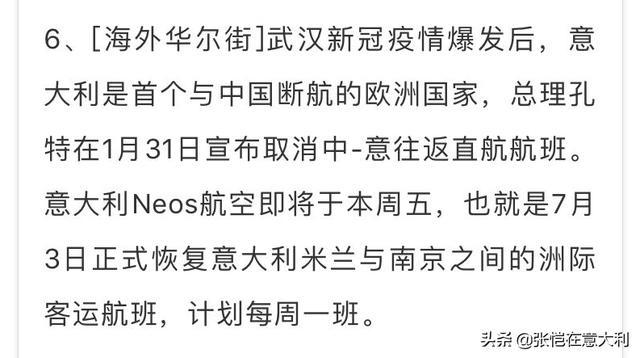 假的！中意两国尚未复航！机票1.65万人民币翻4.5倍，也飞不了