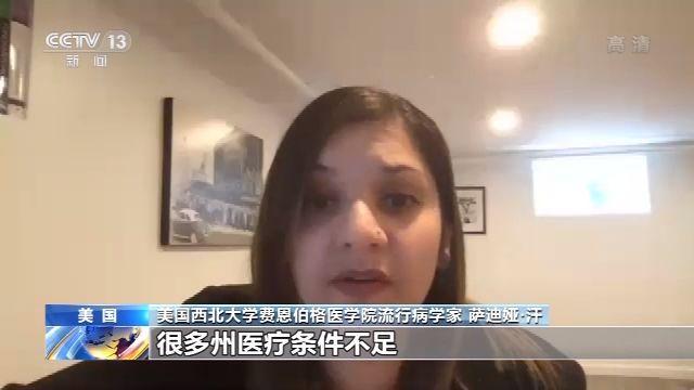 美国专家：美实际感染新冠肺炎人数或是现有数据10~24倍