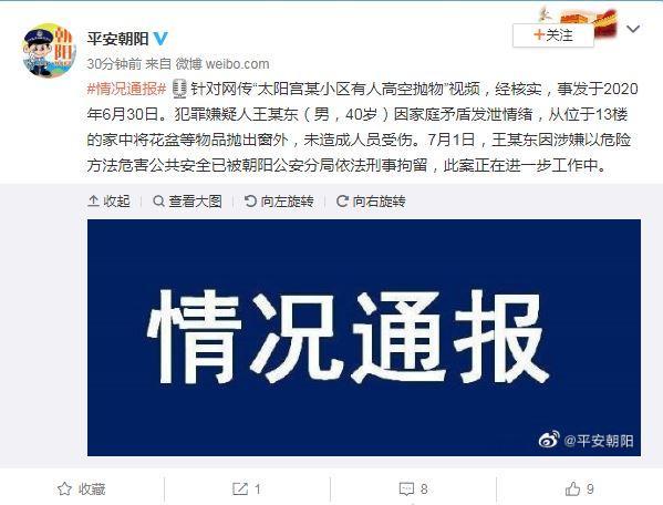 北京朝阳一男子发泄情绪从13楼抛下花盆 已被刑拘