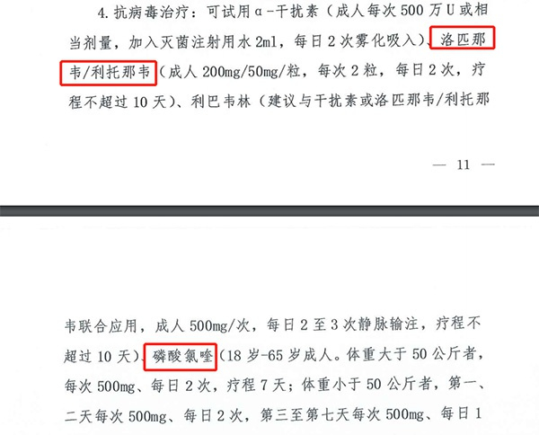 新冠肺炎诊疗方案（试行第七版）曾列入磷酸氯喹和洛匹那韦/利托那韦