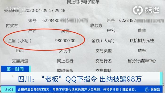 警惕！QQ远程下指令，男子冒充公司老板诈骗近百万元