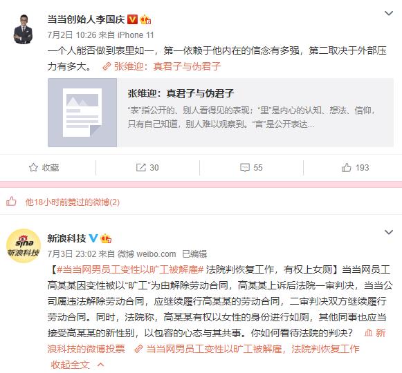 当当网男员工变性后以旷工理由被辞退，李国庆赶来吃瓜，法院这样判！