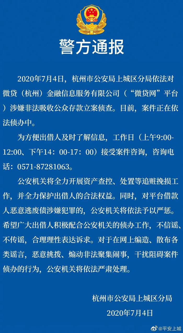 3000亿平台爆雷！超11万投资人近百亿资金未还！杭州最大P2P遭立案侦查，股价已暴跌90%