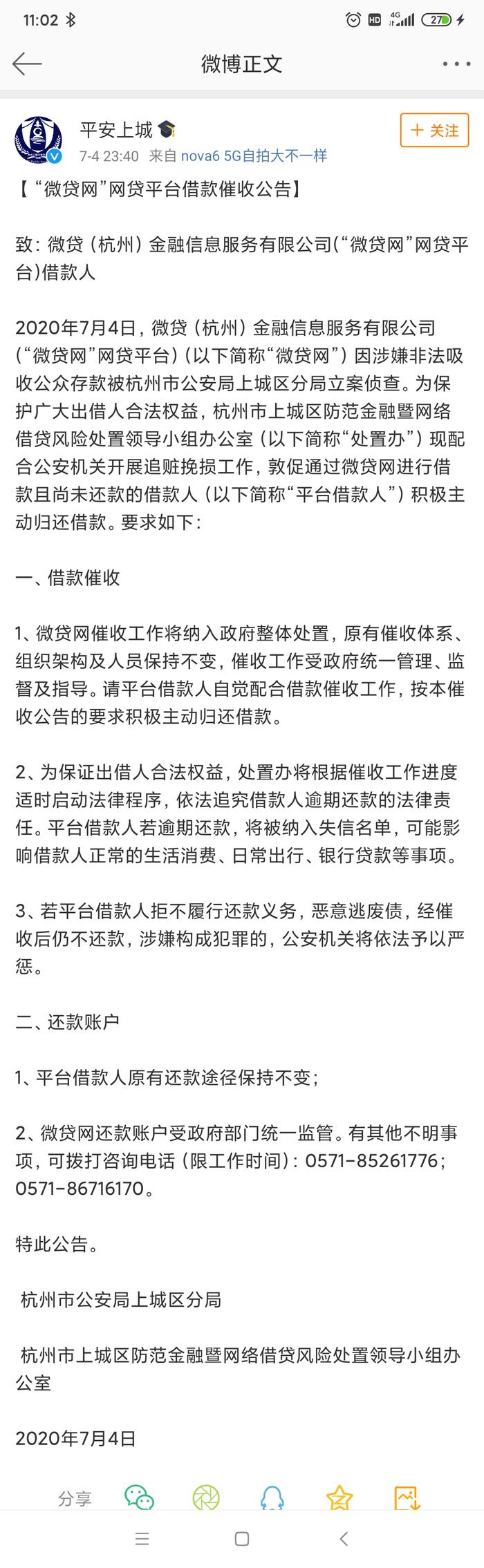 微贷网涉嫌非吸被杭州警方立案，一个月前曾宣布退出网贷业务