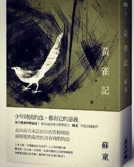 海外传真：黄迪|在纽约大学与苏童谈创作