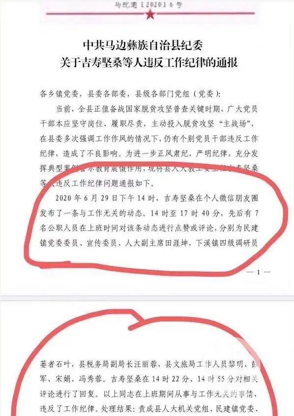 上班发朋友圈被处理，7人点赞和评论也被通报！网友吵翻