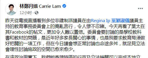 林郑月娥脸书截图