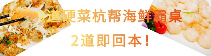 【3.8折】淘最严选史上最低价!原价立减1297元!特惠价789元享波龙等活鲜现做！