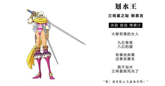 海贼王:实力极强的五位女海贼,夏琪谜团重重,斯慕吉为剧情牺牲