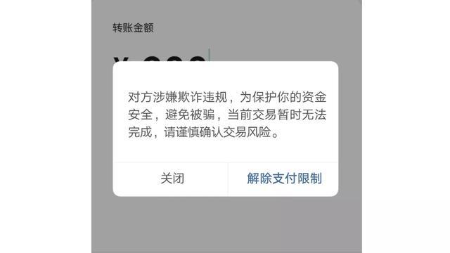 警惕！微信出现这个界面千万当心！这15分钟很关键