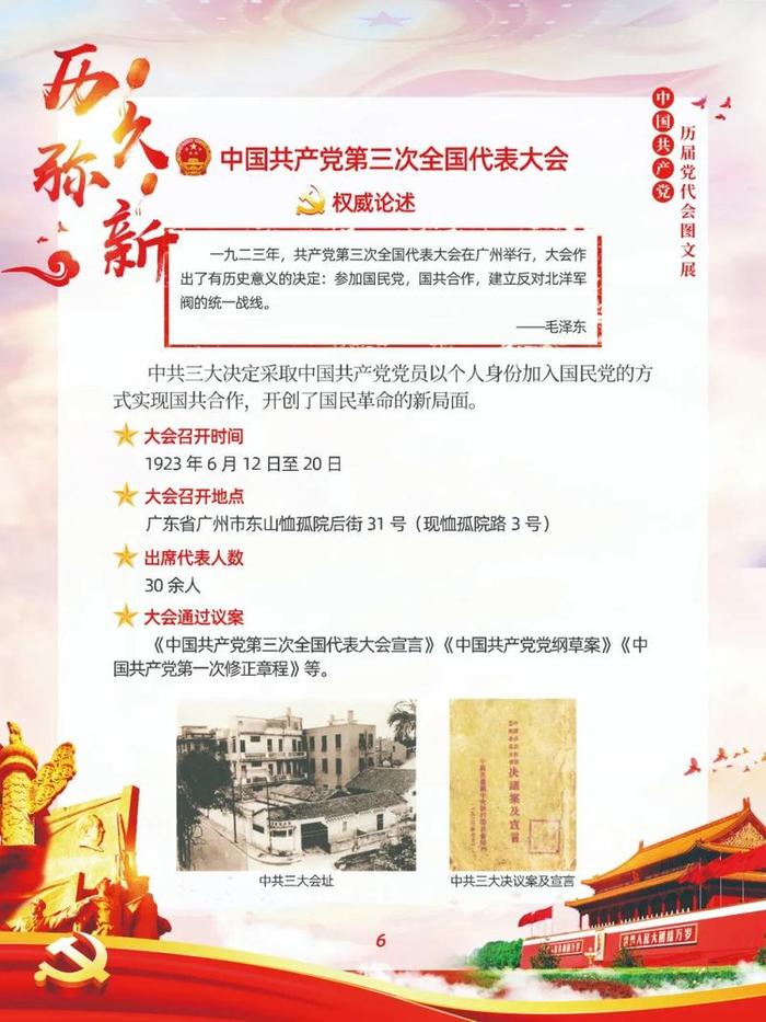 【文化云】丰顺县图书馆—中国共产党历届党代会线上图文展