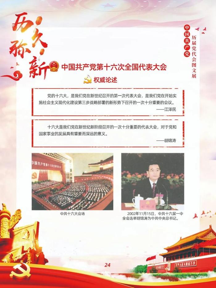 【文化云】丰顺县图书馆—中国共产党历届党代会线上图文展