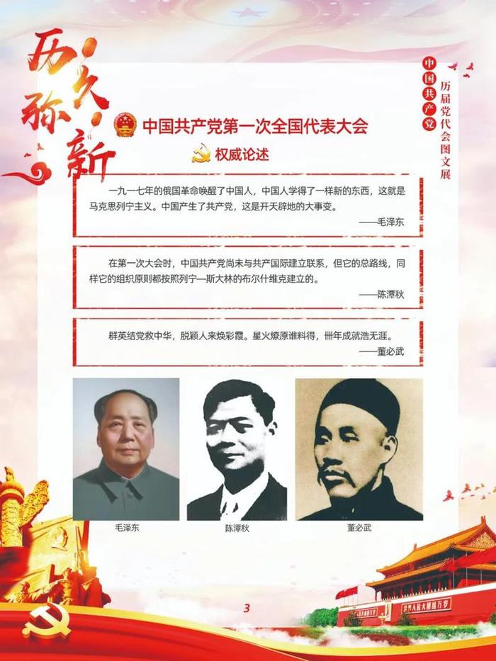 【文化云】丰顺县图书馆—中国共产党历届党代会线上图文展