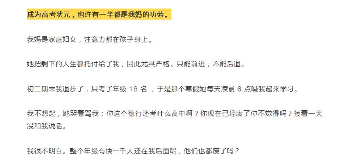 北大高考状元患抑郁症，引发数万人热议：多少父母，养出了“有病”的孩子