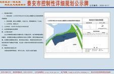 用地面积约2.77公顷！泰安发布最新规划公示