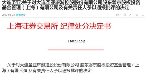 大连圣亚“宫斗”正酣 新任副董事长涉嫌操纵市场未结案