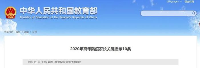 全国新增新冠肺炎确诊病例4例！@考生家长 国家卫健委关键提示