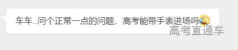 最后准备！2020高考全国各地考场违禁品清单汇总，这些东西千万不能带