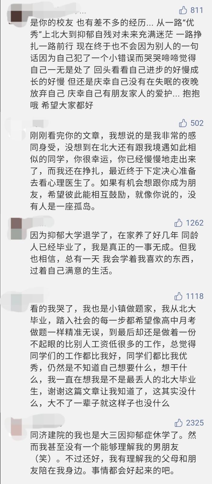 北大高考状元患抑郁症，引发数万人热议：多少父母，养出了“有病”的孩子