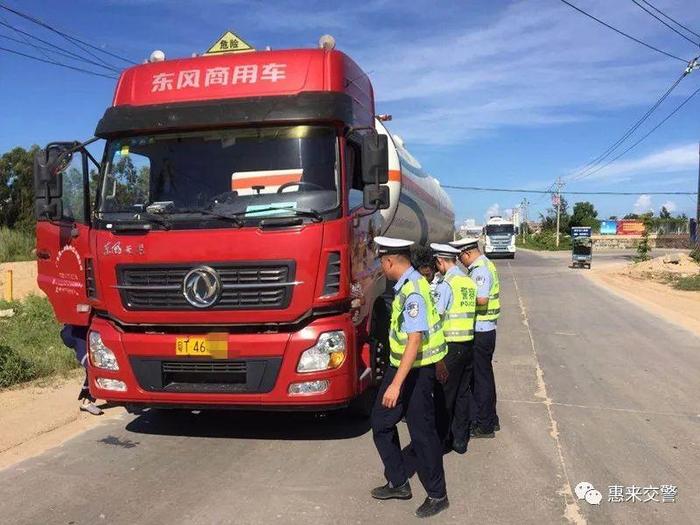 惠来交警大队开展危化品运输车“除隐患。防风险”专项整治统一行动