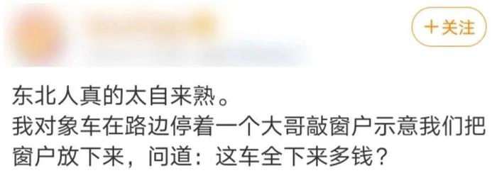 朋友圈里的东北老铁，承包了我一年所有笑点