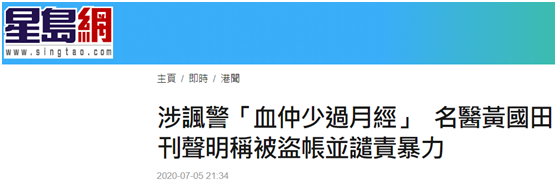 香港“星岛网”报道截图