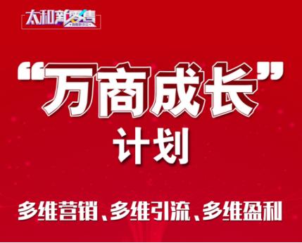 直播浪潮中的批发市场：太和集团携手有赞连锁转型新零售