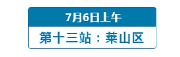 烟台“三重”年中考｜60小时13地，一起看这些“考点”晒成绩