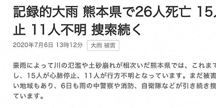 日本熊本暴雨致死人数上升至26人 15人心肺停止11人失踪 手机新浪网