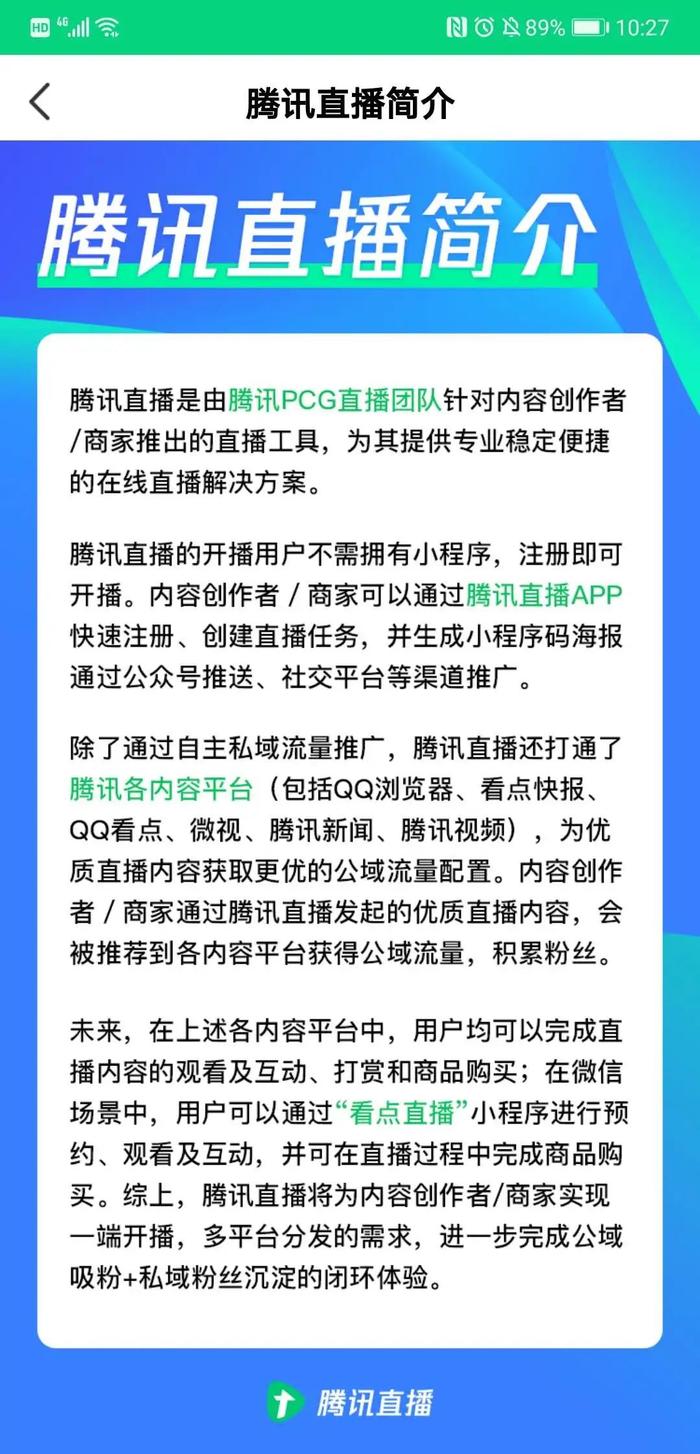 腾讯直播敞开大门，全民皆可微信直播带货碰了谁的蛋糕？