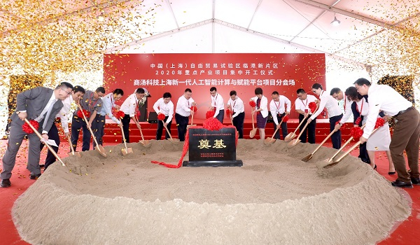 图说：上海新一代人工智能计算与赋能平台奠基 来源/采访对象供图（下同）