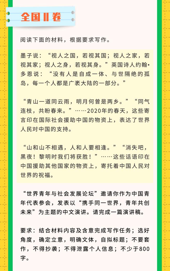 2020全国高考作文题目出炉！山东：疫情中的距离与联系