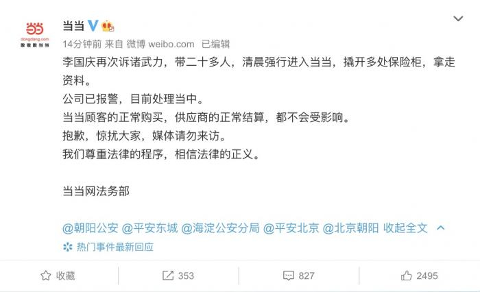 至于李国庆如何诉诸武力，一位当当员工向21世纪经济报道记者提供的现场图片显示，多处门锁均遭到了暴力破坏。