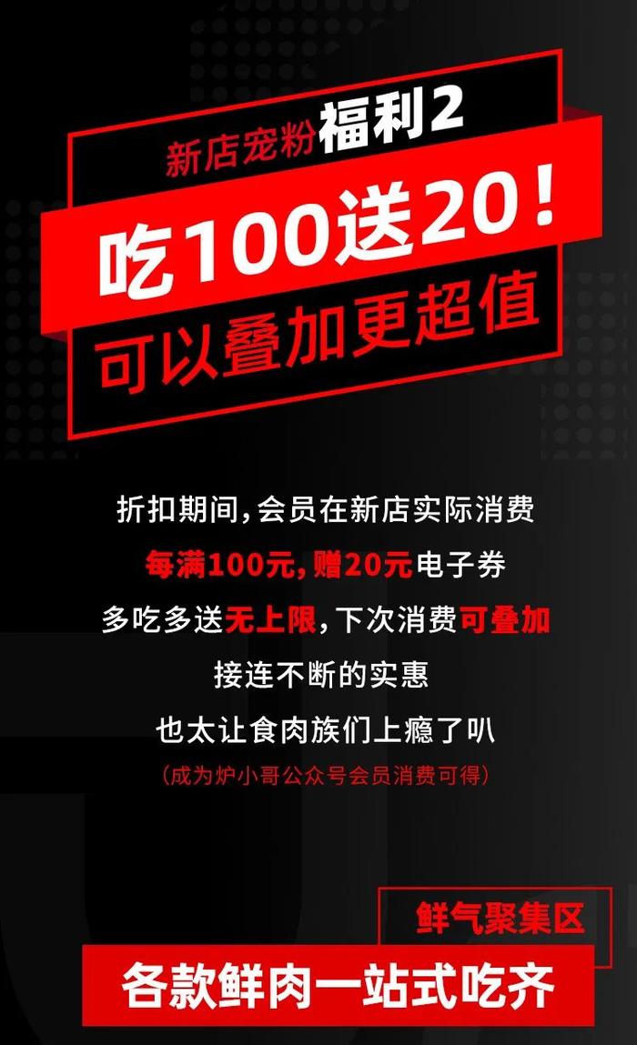 4.8折！郑州这家吃肉胜地又开新店！折扣嗨吃17天！