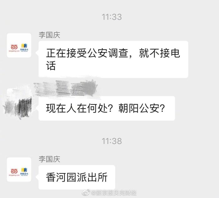 今早带人闯入当当、撬保险柜，李国庆被警察带走