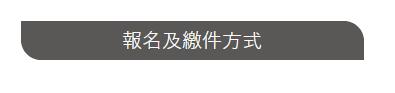TEAM20建筑与规划新人奖 | 竞赛报名