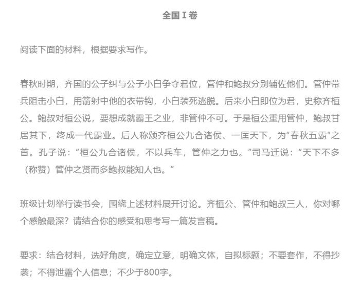 全国Ⅰ卷作文题