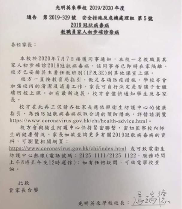 香港多所学校出现新冠肺炎确诊病例，部分学校停课
