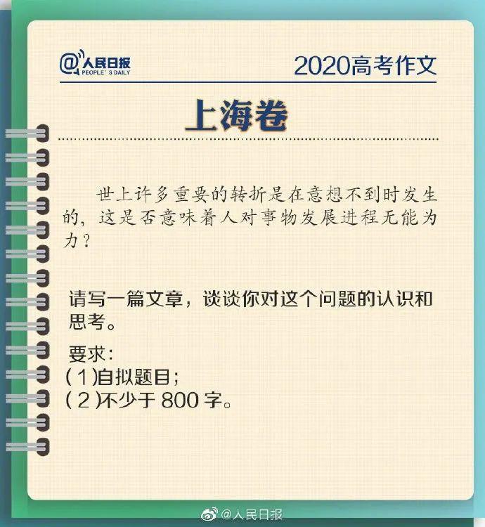 2020高考作文“段子大赛”，比赛开始！