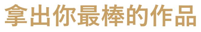 TEAM20建筑与规划新人奖 | 竞赛报名