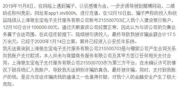 投诉量居高不下 银生宝或因为赌博平台提供支付通引质疑 